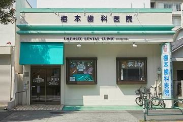 梅本歯科医院の求人画像
