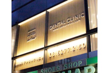 恵比寿一丁目 小島デンタルクリニックの求人画像