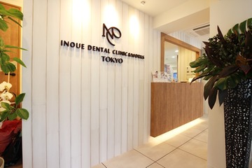 井上歯科CLINIC&WORKS TOKYOの求人画像